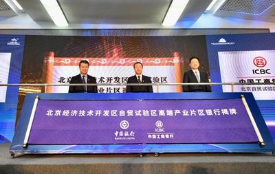 4000億！北京亦莊“兩區(qū)”建設喜迎“開門紅”，129個項目集中簽約彰顯創(chuàng)新實力